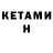 КЕТАМИН VHQ Norman F5
